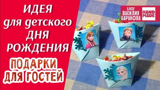 Упаковка для сладких презентов «Холодное сердце» ❄ / ИДЕЯ ДЛЯ ДЕТСКОГО ДНЯ РОЖДЕНИЯ СВОИМИ РУКАМИ