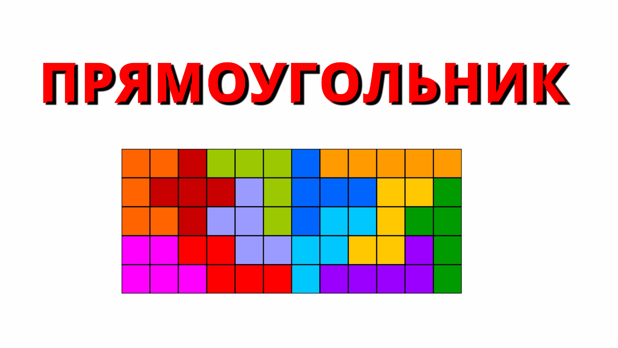 Прямоугольники пентамино. Пентамино. Пентамино прямоугольник 5 на 12. Пентамино прямоугольник 6 на 10. Прямоугольник из фигур пентамино.