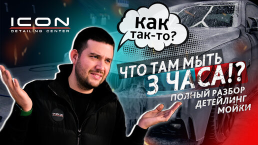 Télécharger la video: Чем детейлинг мойка отличается от обычной мойки?