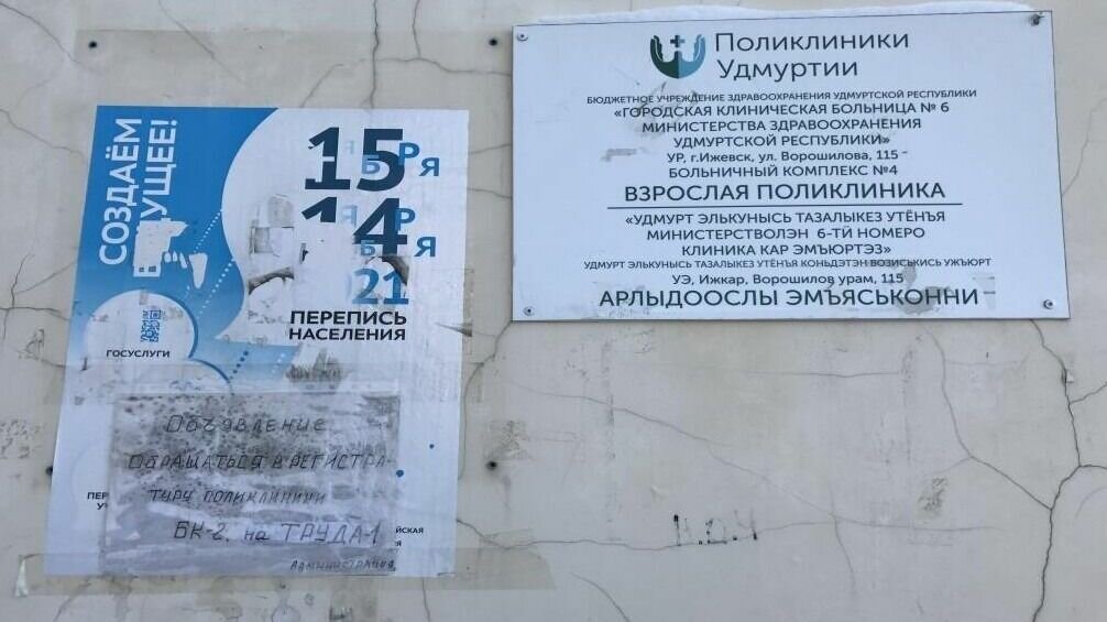     В Ижевске закрыли взрослую поликлинику ГКБ №6 на улице Ворошилова.
