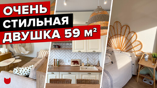 🔥 Обалденная двушка 60 м² в стиле бохо! Белый интерьер квартиры без шкафов👍