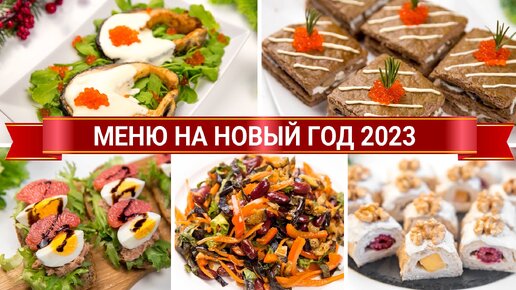 Салаты на Новый год 2024