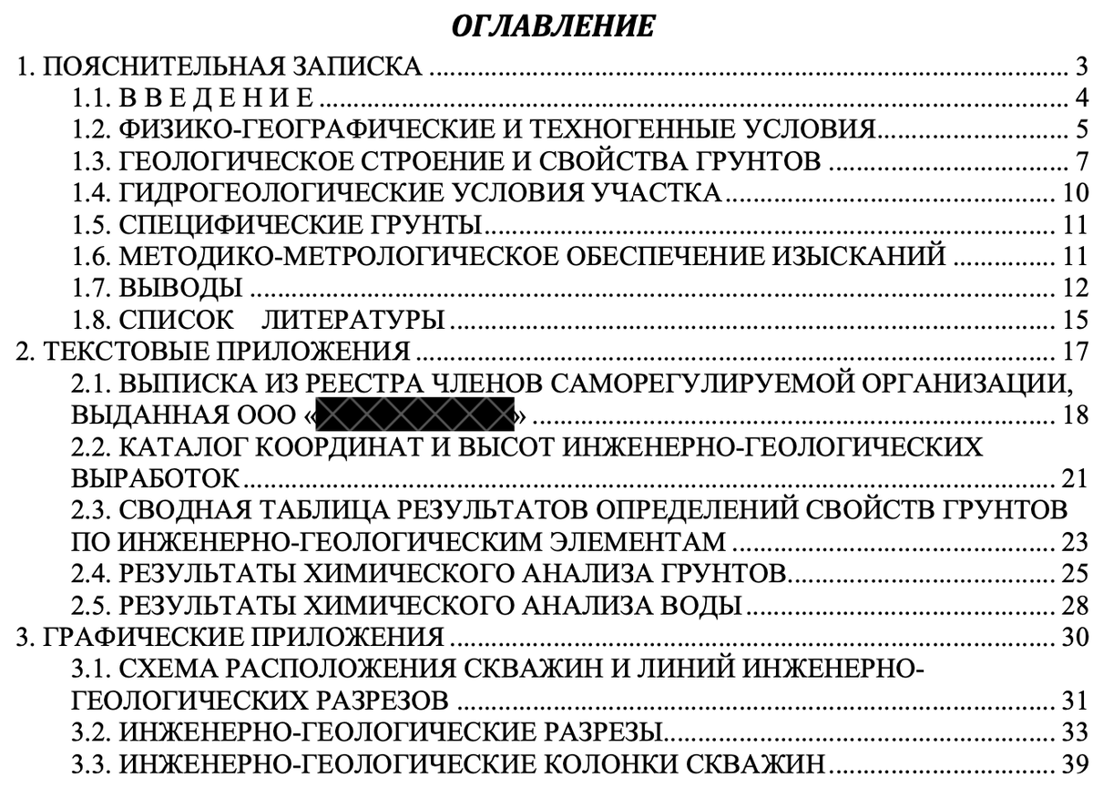 Оглавление отчёта