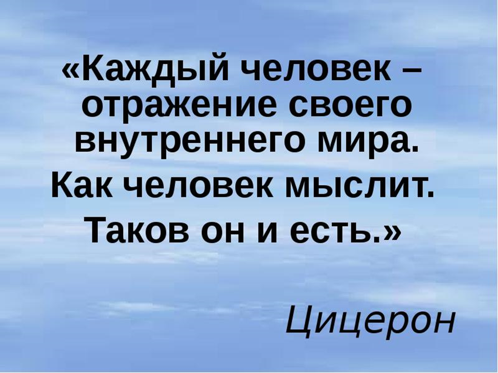Внутренний мир человека проект
