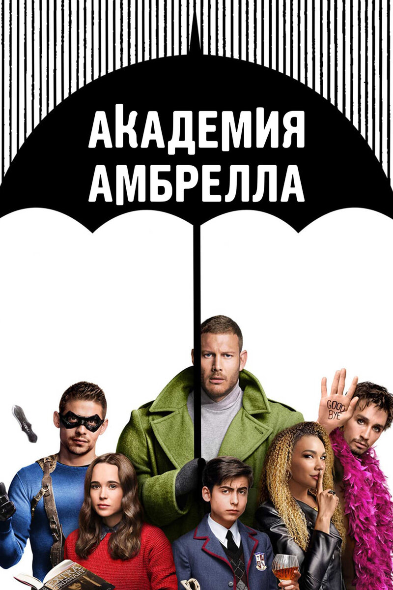 Академия амбрелла 4 сезон фото