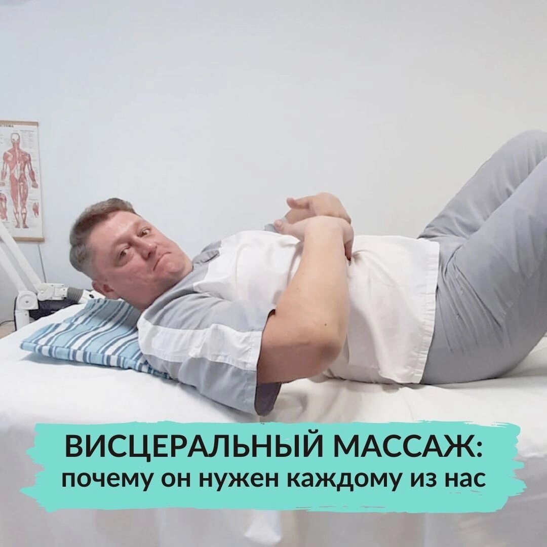 Висцеральный массаж нужен каждому