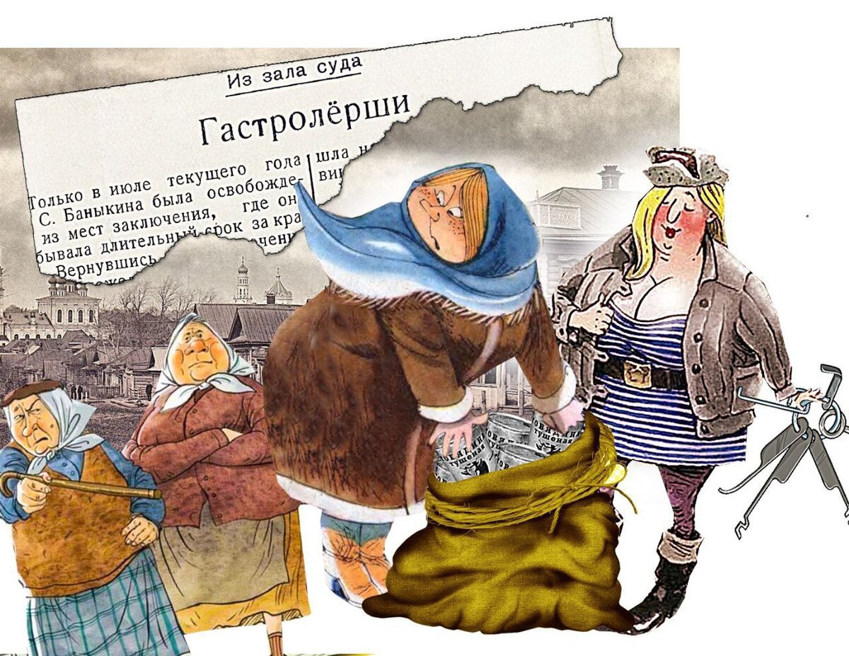 1957 год. Воровки-гастролёрши недооценили бдительность богородчан