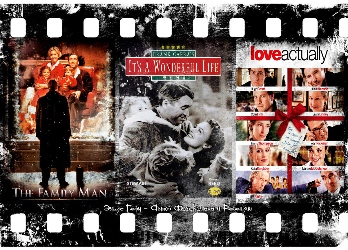 The Family Man, 2000 г. It's a Wonderful Life, 1946 г. Love Actually, 2003 г. 
Автор ФотоКоллажа Эльза Герм