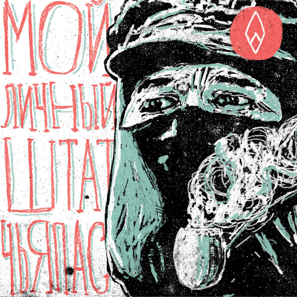 Он Юн - Мой личный штат Чьяпас