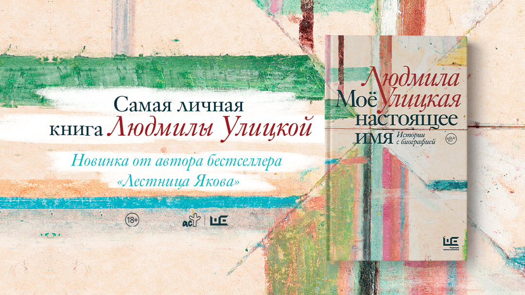 Людмила улицкая. Людмила улицкая портрет. Дар нерукотворный : ). Улицкая мое настоящее имя. Улицкая мое настоящее имя.