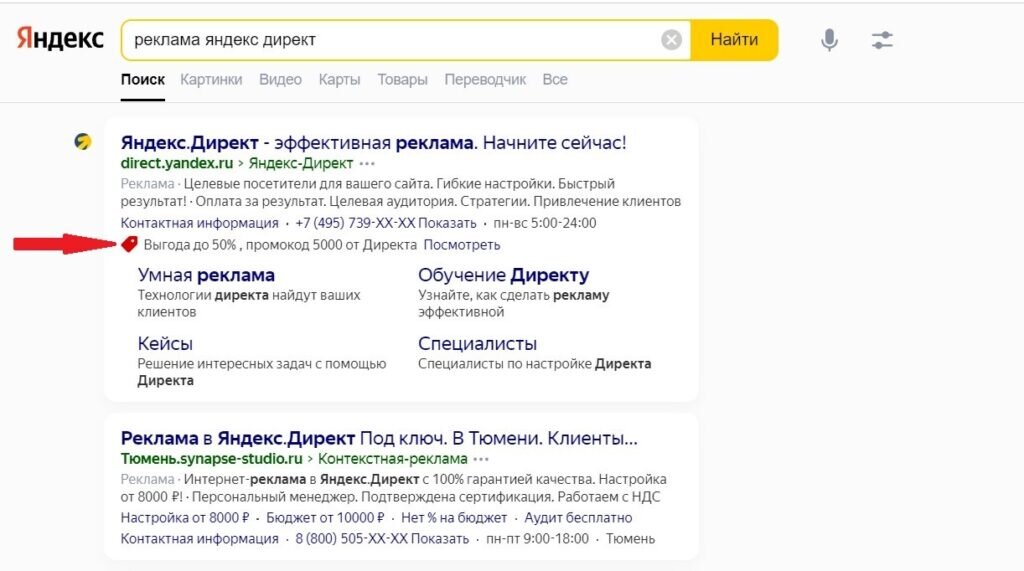Можно ли бесплатно запустить рекламу в Яндекс Директ