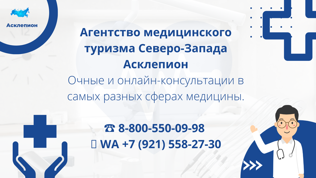 Чем отличается очная консультация от формата онлайн? | Александр Павлов.  Агентство медицинского туризма «Асклепион» | Дзен