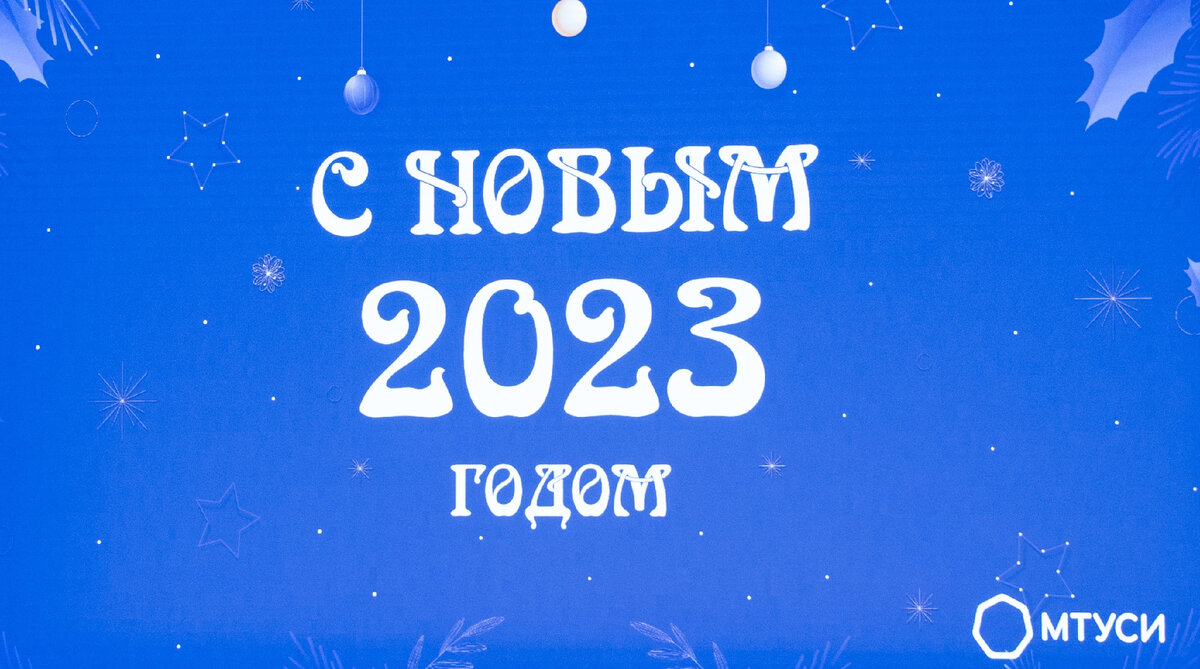 Проводили 2022 год