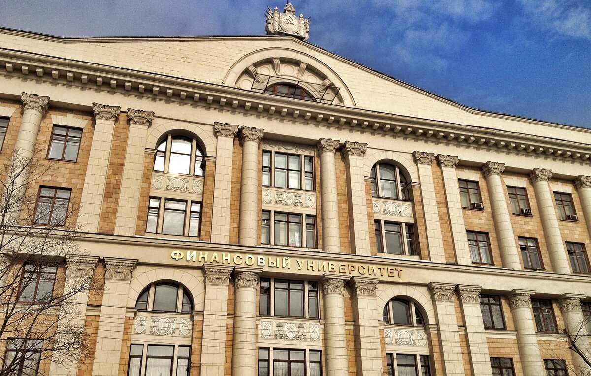 Финансовый университет