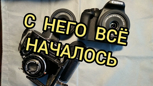 С ЭТОГО ФОТОАППАРАТА НАЧАЛАСЬ МОЯ КОЛЛЕКЦИЯ ФОТОАППАРАТОВ, фотоаппарат пленочный СССР, СИБАРИТ коллекция фотоаппаратов, обзор фотоаппарата