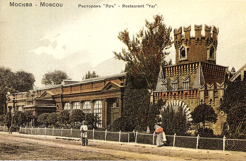 фото Ресторан 'Яръ' в Петровском парке 1898~1900гг