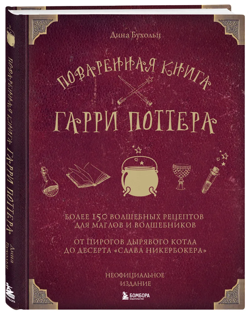 Кулинарные книги по культовым вселенным | околоКУЛЬТУРНО | Дзен