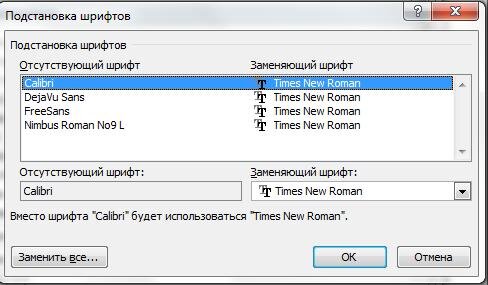 Как сделать шрифт по умолчанию в word