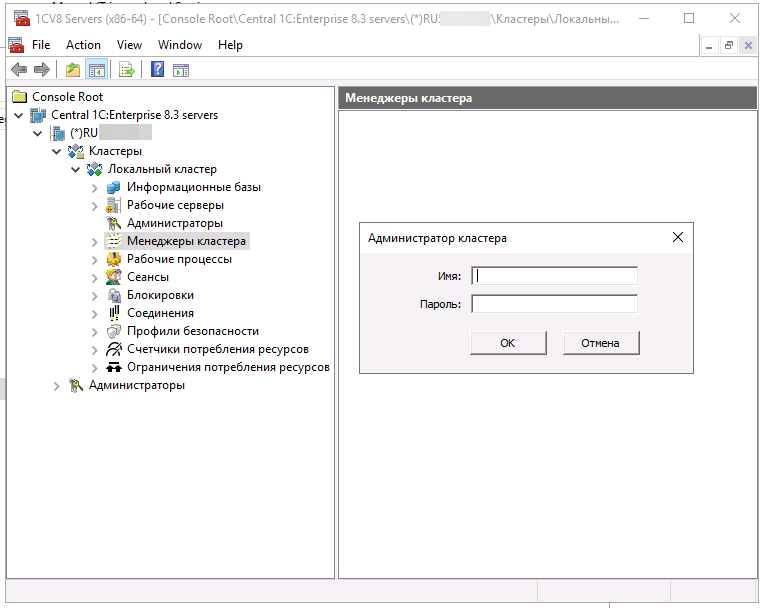 Консоль администрирования серверов 1С