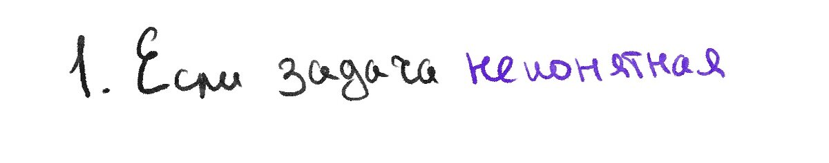 Если задача непонятная