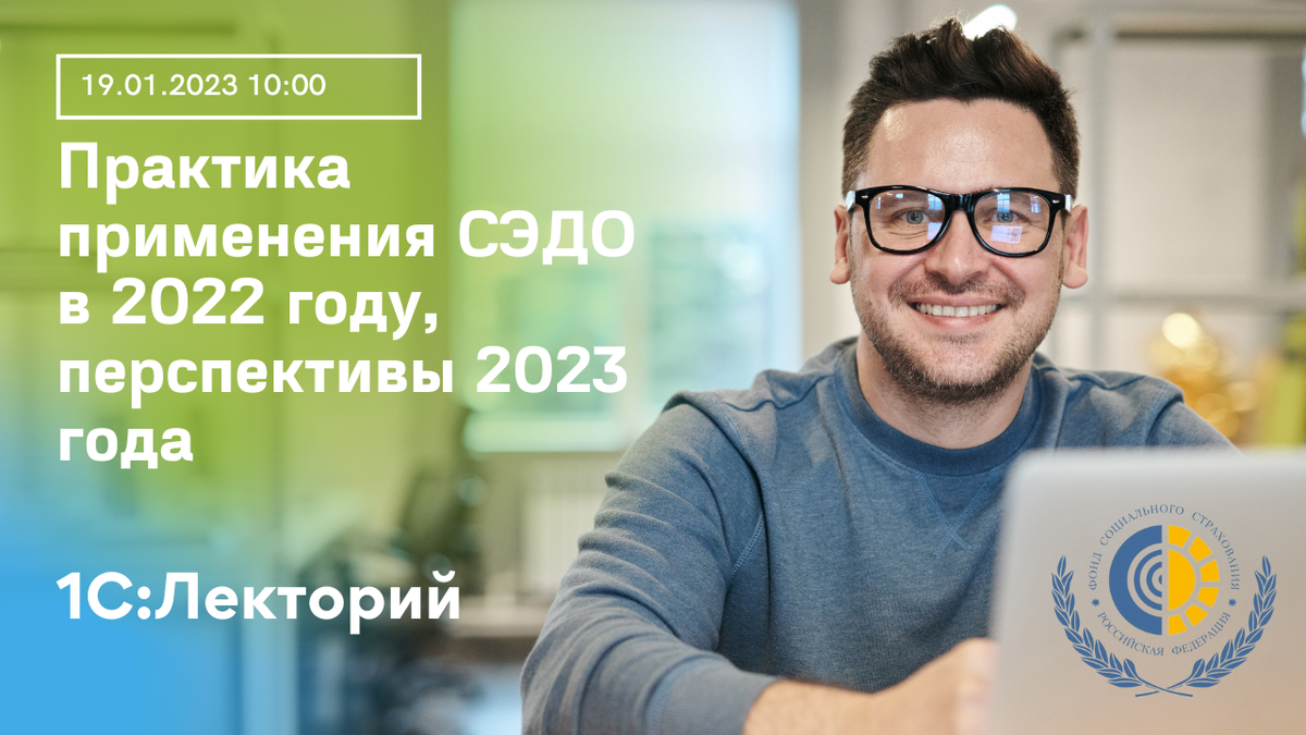 Практика применения СЭДО в 2022 году, перспективы 2023 года | 1С и не  только | Дзен