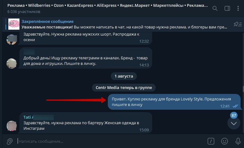 Запрос на размещение рекламы в чате администраторов Telegram-каналов 