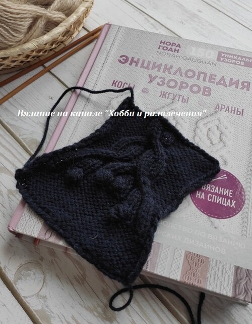 Образец вязания.