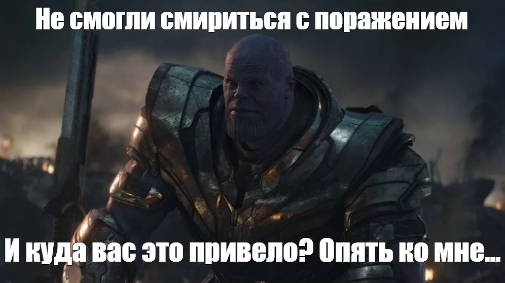 Знамениты мем из одного фильма Марвел который очень подходит к данной ситуации