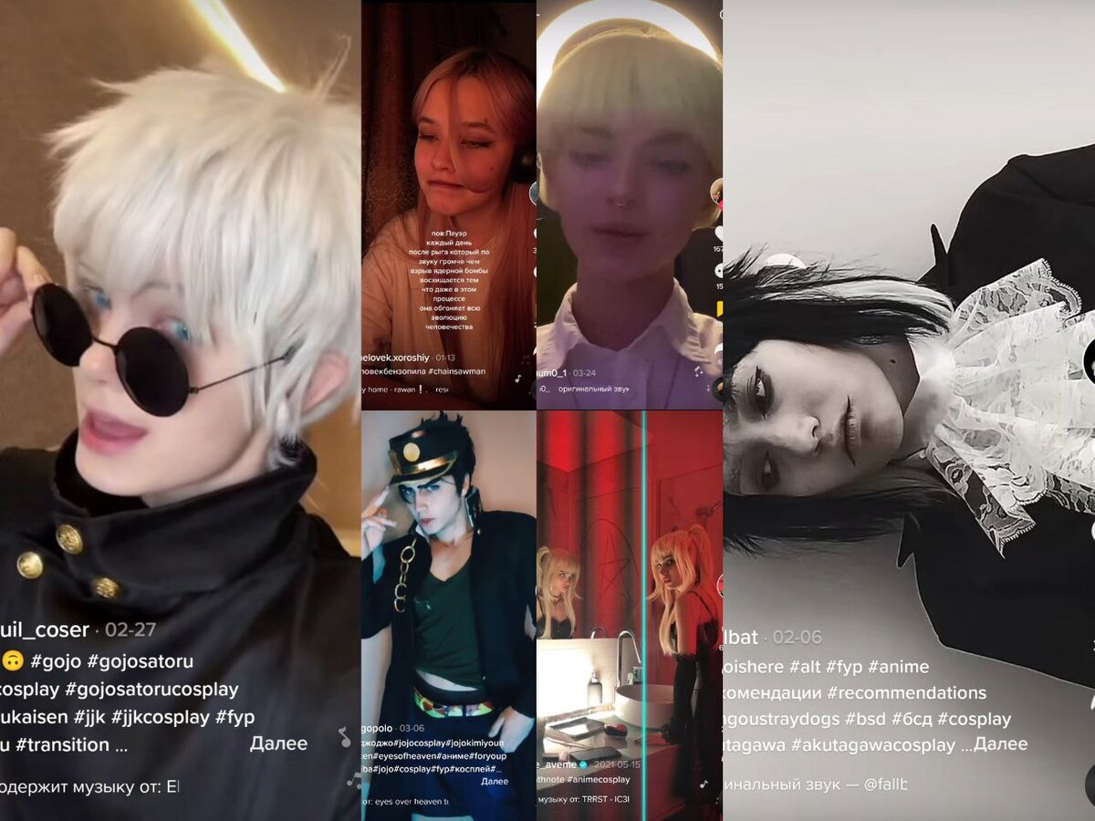 Примеры видеокосплея вTikTok