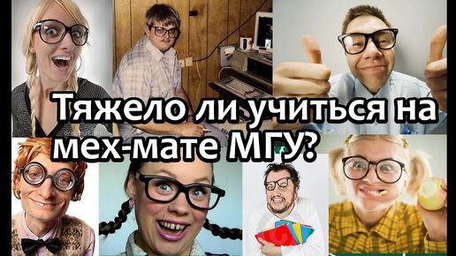 МГУ МехМат: Тяжело ли учиться если поступить на мехмат МГУ