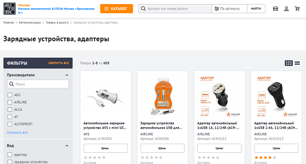 
 В каталоге AUTO3N зарядные устройства для мобильных телефонов можно найти
 в категории Автоаксессуары → Товары в дорогу