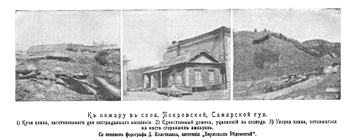 Фоторепортаж пожара в Покровской слободе в 1903 г., размещенный в московском журнале «Огонек» (1903, суббота, 19 июля (1 августа). № 27. С. 213)