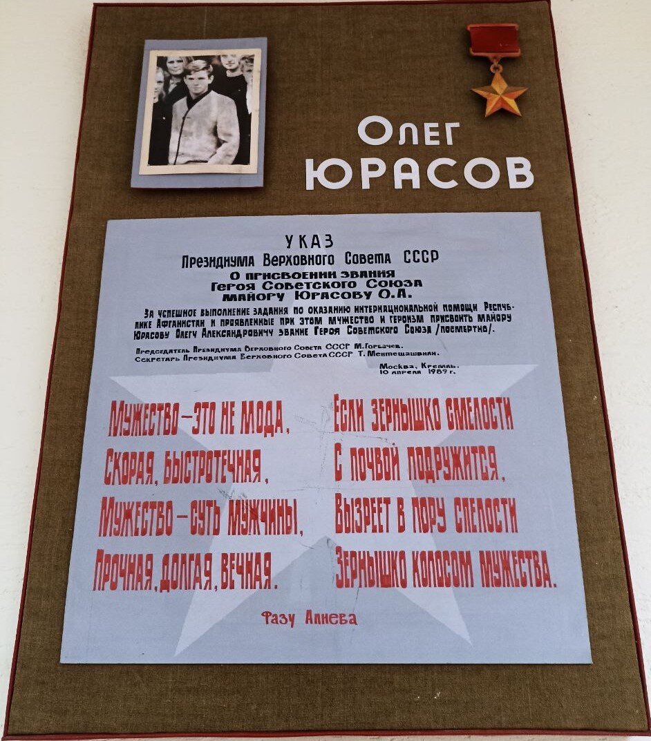 Памятная доска из Музея в школе № 2122 имени О. А. Юрасова