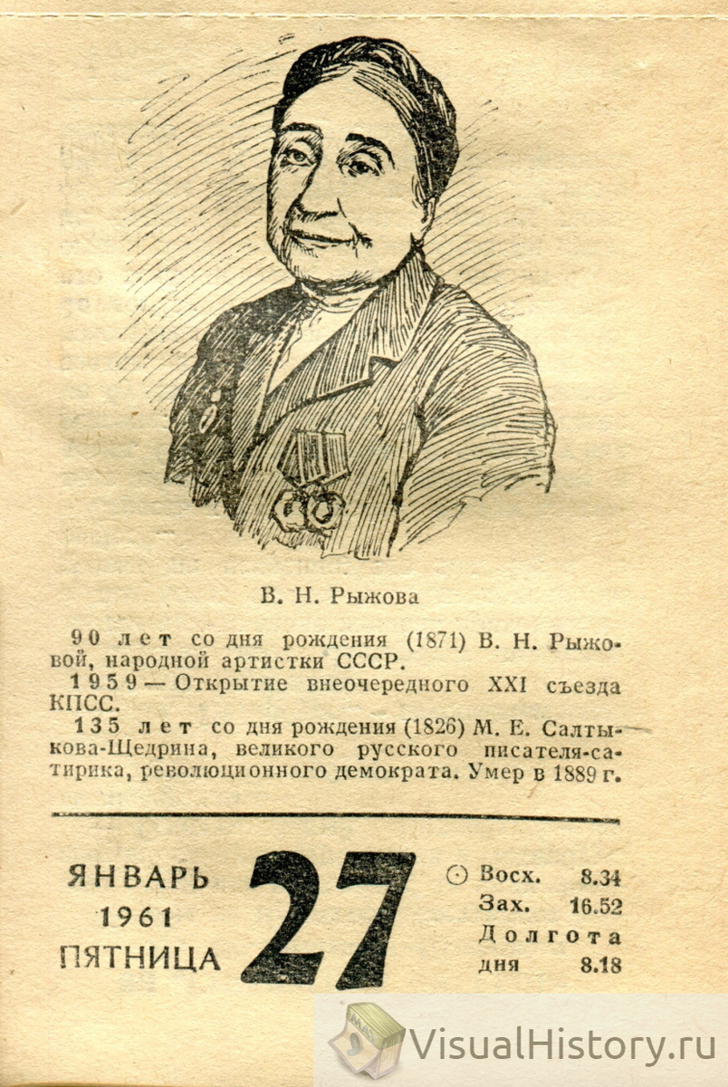 Какой год по календарю 1961
