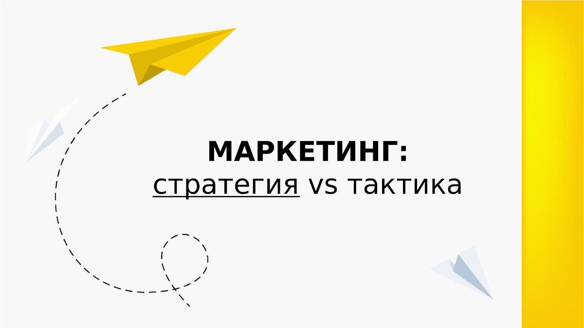 Алгоритм работы со стратегическим маркетингом в книге "маркетинг своими мозгами"