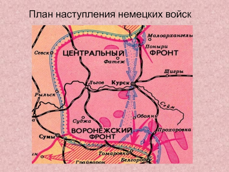 Наступательной операции цитадель. Операция Цитадель Курская битва. Операция Цитадель Курская битва карта. Курская дуга операция Цитадель. План Цитадель Курская битва.