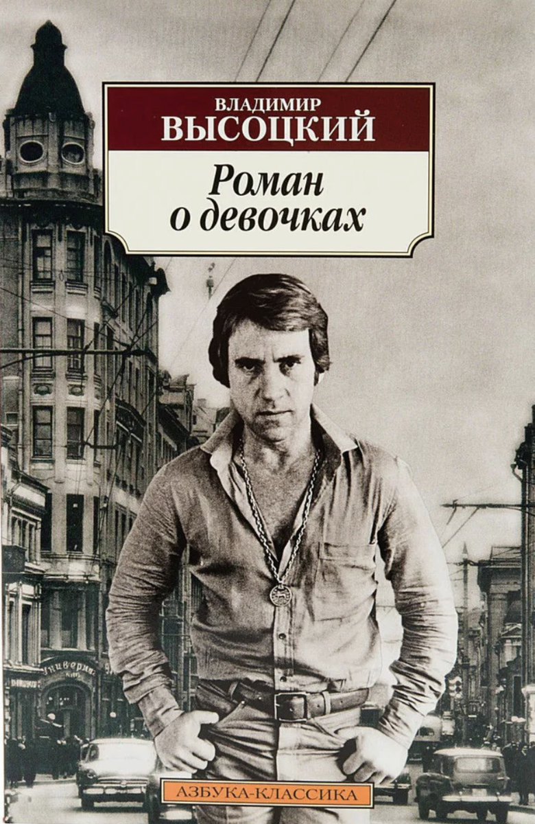 Книги о друге. 5 биографий Владимира Высоцкого, написанные его близкими и  современниками | Time Out | Дзен