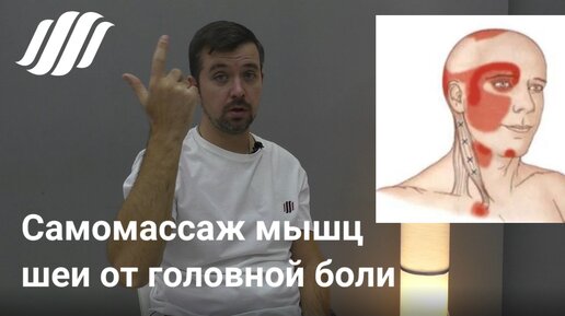 Головная боль в области лба и висков. Эффективная самопомощь проработкой мышц. Улучшение кровотока к голове. Упражнение на 5 мин.