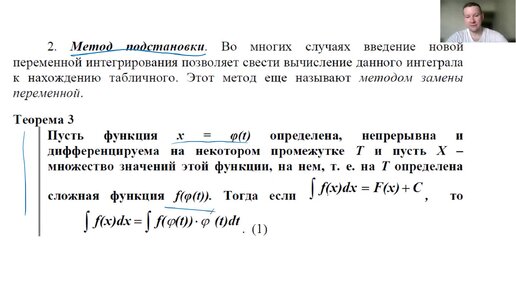 Неопределенный интеграл. Метод подстановки