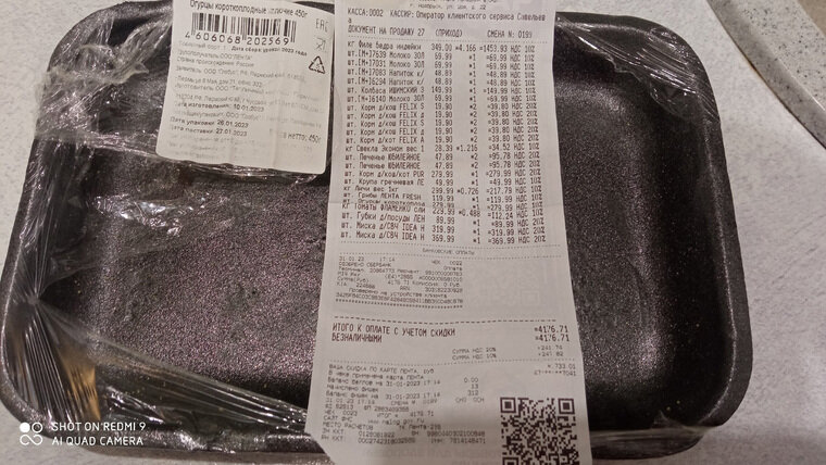    Чек покупки жительницы Ноябрьска