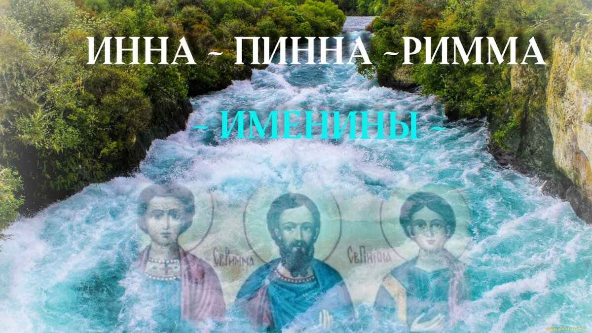 Именины у Инны! | Инкин Дом | Дзен