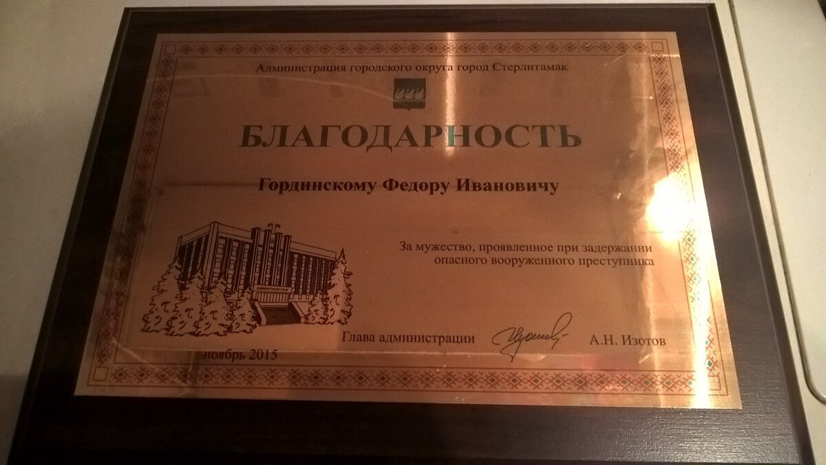 За свой поступок Федор Гординский получил благодарность