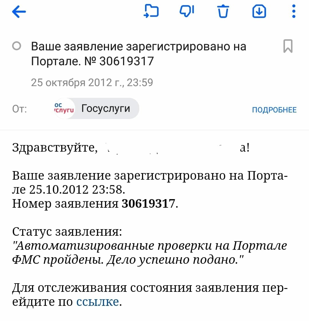 Сообщение от системы госуслуги о принятом заявлении на вид на жительство в России в 2012 году 