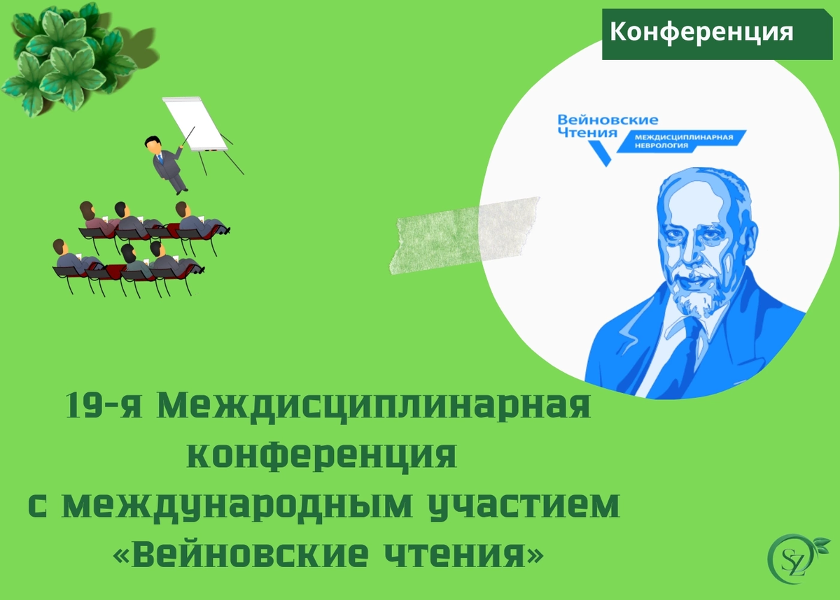 Королевские чтения 2023