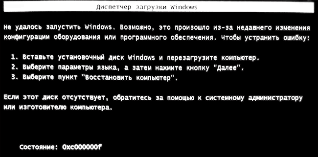 Как исправить ошибку 0xc000000f при запуске Windows 7, 8, 10