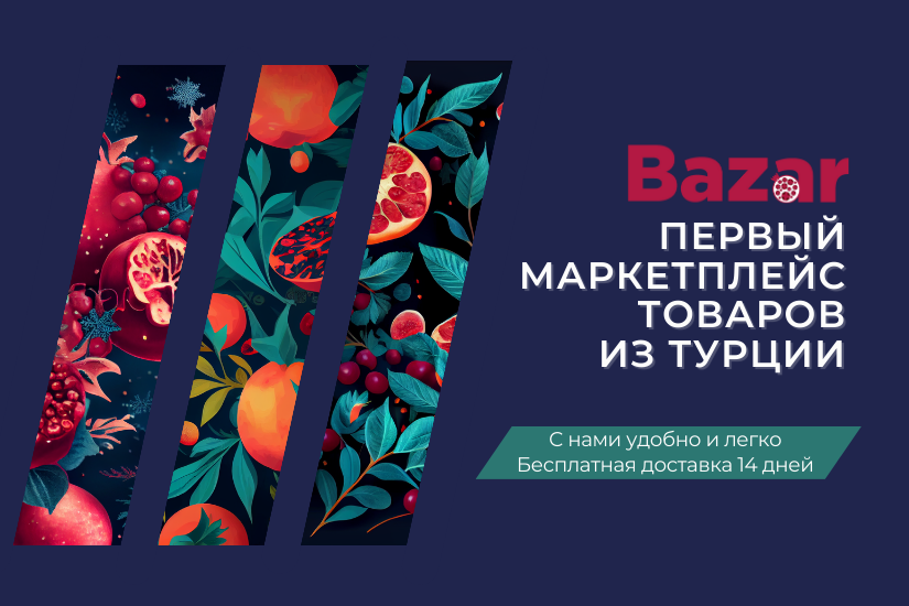 Bazar - товары из Турции от производителей 