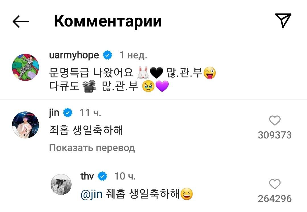 Поздравления Джина и Тэхёна