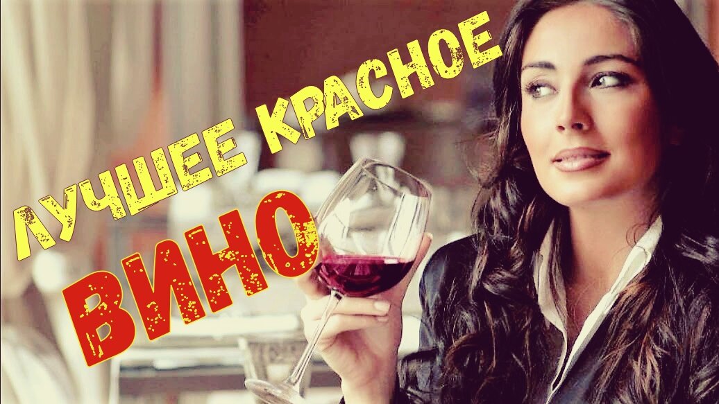 Самое лучшее сухое красное вино из Кубани до 600 рублей. Топ-5. 