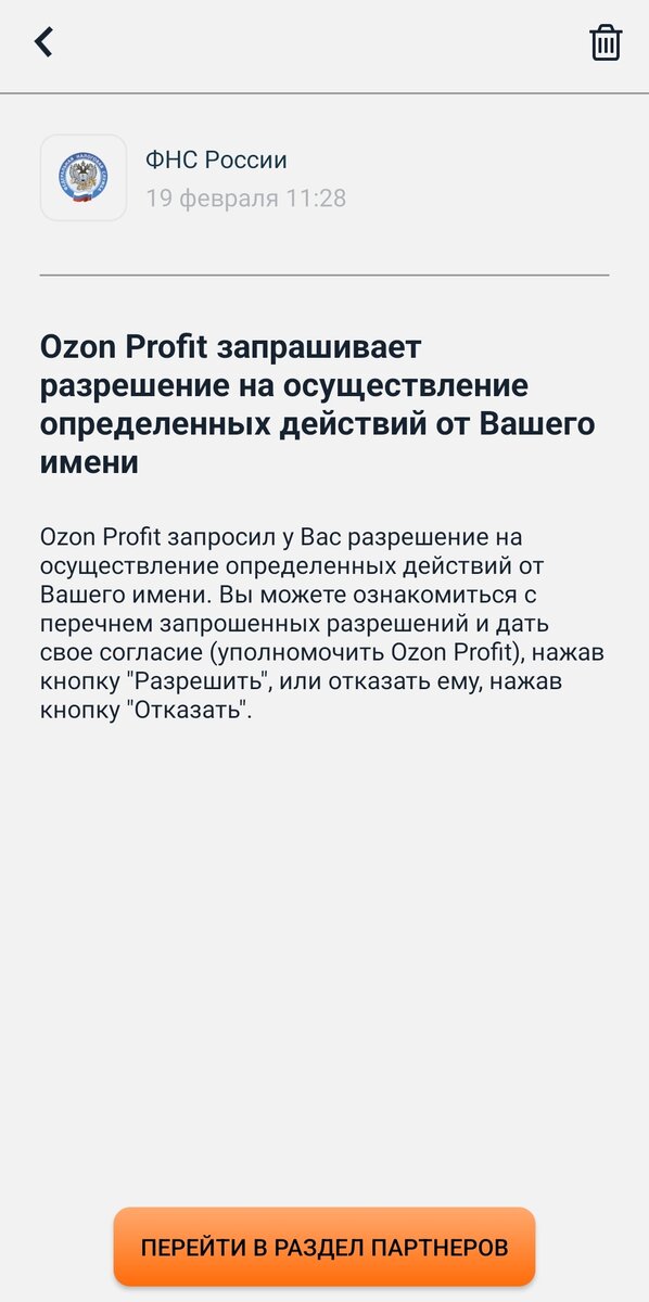 Предложение о трудоустройстве в Ozon Profit