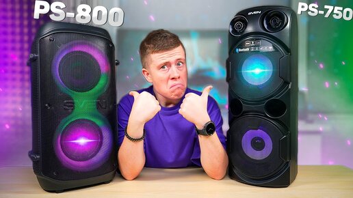 SVEN PS-800 vs SVEN PS-750 – ОБМАН??? ЧТО ИЗМЕНИЛОСЬ? ПОЛНОЕ СРАВНЕНИЕ!